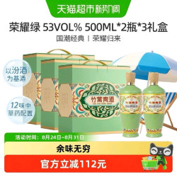 竹叶青 山西杏花村汾酒荣耀绿 53度 清香型白酒 500ml*6瓶