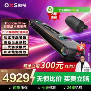 傲希 7.1.2全景环绕 电竞游戏音箱