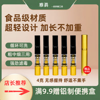 雅爵 男士循环可洗过滤嘴粗中细通用焦油过滤净烟神器食品级材质荐