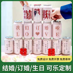 美定 快乐可乐饮料可乐定制易拉罐彩印可乐定制订婚结婚生日活动团建
