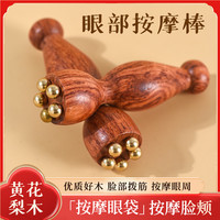 小莲蓬纯黄铜黄花梨木面部按摩器脸部美容眼部拨筋棒点穴护肤工具
