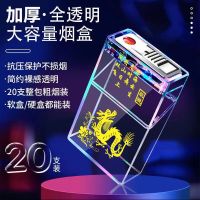 网红整包透明可视烟盒20支装烟盒子软硬包男士便携防压款烟套盒子