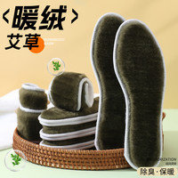 艾草防臭保暖鞋垫仿兔毛加厚不掉毛吸汗透气舒适雪地靴冬季棉鞋垫