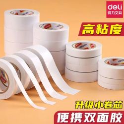 得力 双面胶高粘度手帐胶带手账纸胶带强力不易留痕学生用手用Q170