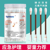 红雨 hongyu/红雨一次性碘伏棉签家用擦伤消毒婴儿新生儿肚脐消毒棉棒