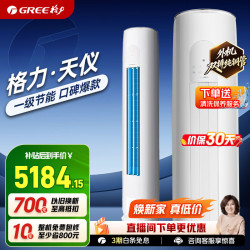 格力 天仪系列 KFR-72LW/(72504)FNhAa-B1 新一级能效 立柜式空调 3匹