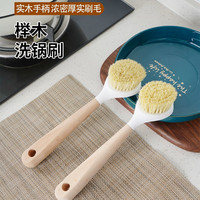 刷锅神器实木长柄锅刷厨房锅刷不沾油去污清洁刷洗碗刷家用洗锅刷