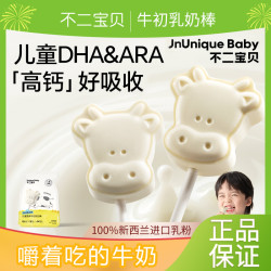 不二宝贝 DHA高钙牛初乳奶棒奶香浓郁营养健康手握零食独立包装36g