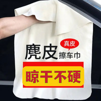 朋意 麂皮抹布吸水洗车毛巾擦车巾专用麂皮绒汽车用玻璃无痕鸡皮