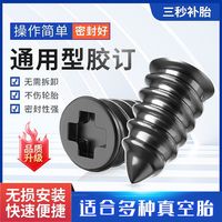 电动车补胎蘑菇钉补胎工具套餐摩托车汽车快速自动修复破口