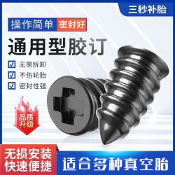 电动车补胎蘑菇钉补胎工具套餐摩托车汽车快速自动修复破口