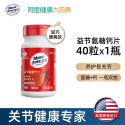 益节 movefree益节氨糖钙片 40粒