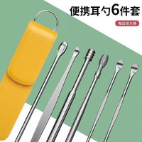 朋意 挖耳勺掏耳朵工具6件套不锈钢采耳工具套装螺旋六件套