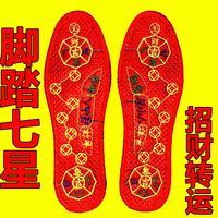 脚踏七星鞋垫男士女士转运红色新款十字绣鞋垫透气防臭吸汗本命年