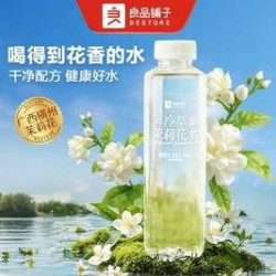 冷萃茉莉花水500ml