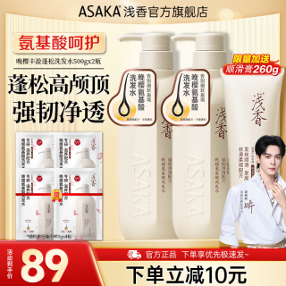浅香 控油蓬松 洗发水护发素套装 500g*2+260g