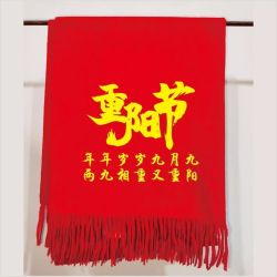 中国红围巾定制logo印字刺绣重阳节敬老人祝寿开业聚会送礼大红色