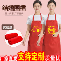家有喜事专用红色结婚围裙定制印字陪嫁农村婚礼乔迁厨房防水围腰