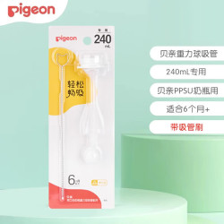 贝亲 宽口径奶瓶重力球吸管 原装奶瓶配件 重力球吸管配件240ml专用