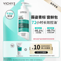 88VIP：薇姿 去油瓶青标洗发水旅行装长效控油无硅油
