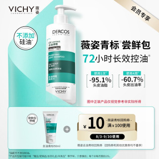 88VIP：薇姿 去油瓶青标洗发水旅行装长效控油无硅油