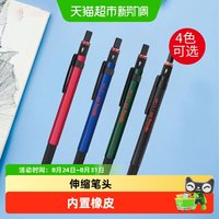 88VIP：红环 自动铅笔德国专业绘图-300/500系列不易断芯