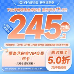 爱奇艺 白金VIP会员年卡12个月 爱奇艺电视会员需下载银河奇异果 填写手机号码充值