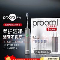 博皓 LS-1 电动牙刷