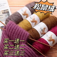 松鼠绒毛线 买三送三送编织工具 亮丝线编织毛衣毛衣围巾手套柔软