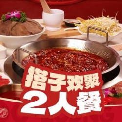 搭子欢聚2人餐