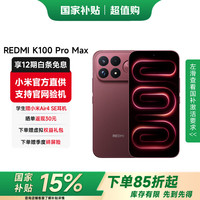 小米 MI）红米K100promax 重磅新品 骁龙8至尊版185Hz高刷9070mAh电池 学生游戏手机 12G+256GB