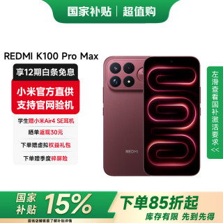 小米 MI）红米K100promax 重磅新品 骁龙8至尊版185Hz高刷9070mAh电池 学生游戏手机 12G+256GB