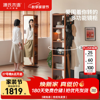 源氏木语 全实木书架小户型中古风置物架家用多功能复古镜柜 0.55m旋转书架