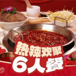 甄品自选6人餐