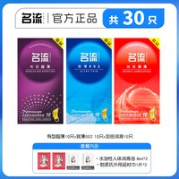 名流 30只 名流避孕套官方正品玻尿酸男用超薄裸入安全套套子情趣颗粒