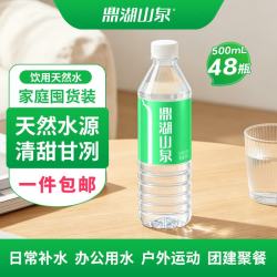 鼎湖山泉 饮用天然水 含矿物质瓶装水非矿泉水500ml*24瓶*2件