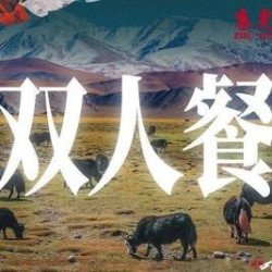 踏青季双人餐