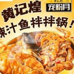 香辣汁鱼锅