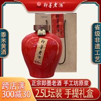 即墨 手工坊 非遗工艺手作 即墨黄酒甜型2.5L坛装礼盒装纯手工的北宗黄酒