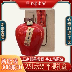 即墨 手工坊 非遗工艺手作 即墨黄酒甜型2.5L坛装礼盒装纯手工的北宗黄酒