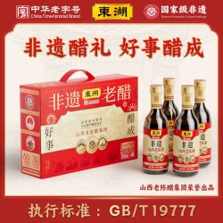 东湖 好事醋成国家非遗山西老陈醋礼盒纯粮酿造高端调味食醋山西特产 300ml*4瓶