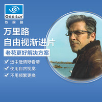 依视路 1.60万里路自由视3.0钻晶膜洁中老年多焦点渐进镜片 2片