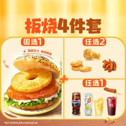 塔斯汀 北京爱吃板烧单人嗨吃四件套TG1976