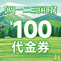 熊喵来了火锅 100元代金券|不限张数