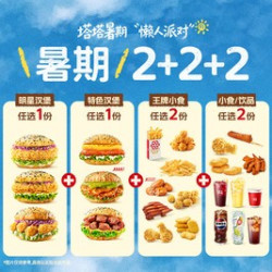 北京2+2+2 特色堡双人餐TG2137