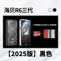 海贝音乐 R6三代 2025款 便携HiFi无损安卓播放器