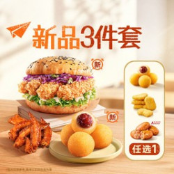 塔斯汀 黄金鸡柳汉堡1+2 TG1735