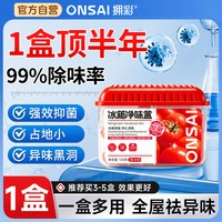 冰箱除味剂除臭剂 除味防臭