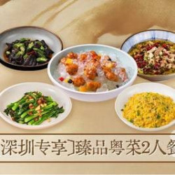 岭南匠心.粤味2人餐