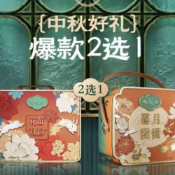 陶陶居 爆款2选1